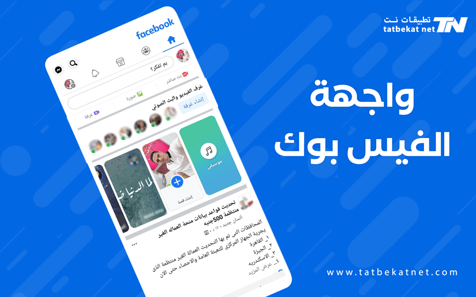تحميل فيس بوك عربي 2021