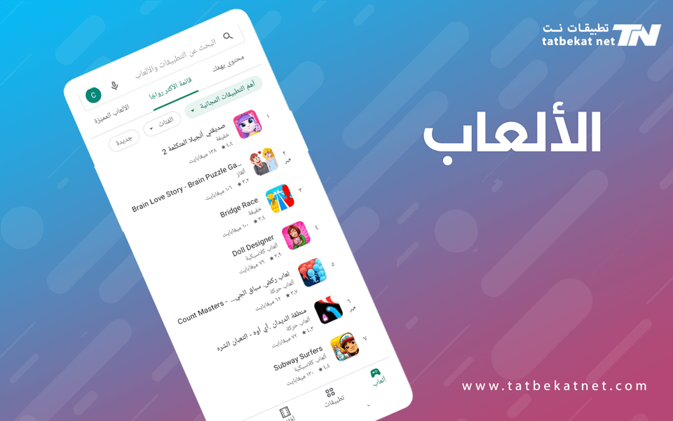 تنزيل متجر التطبيقات العربي