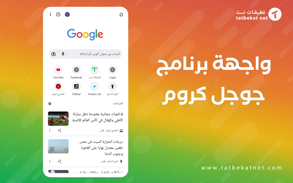 جوجل كروم عربى