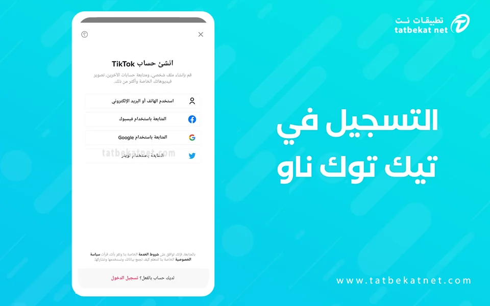 TikTok Now app