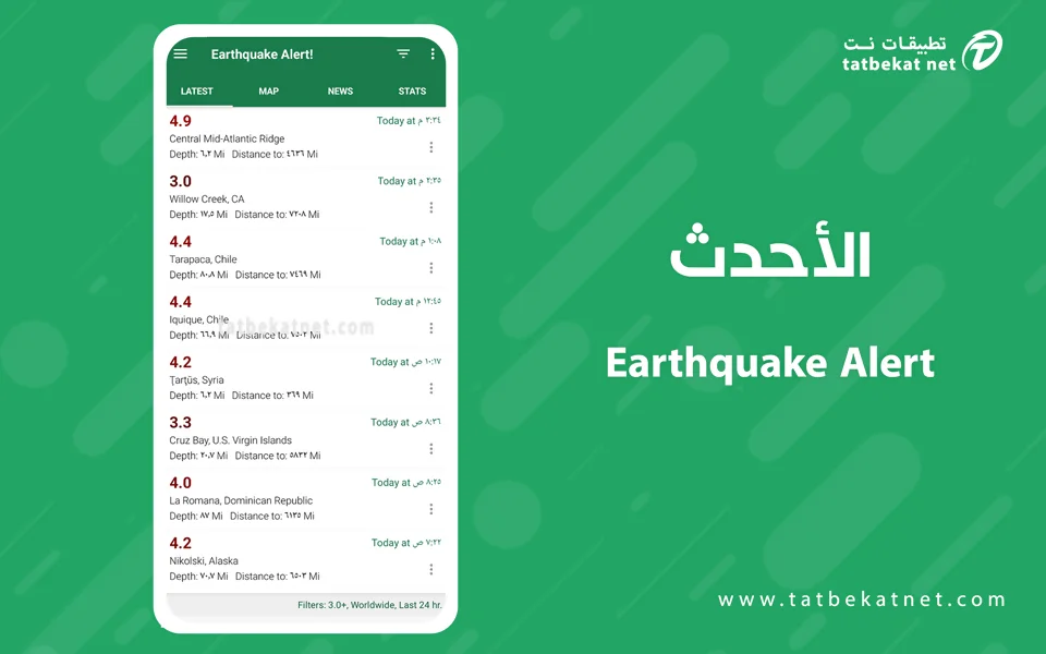 تطبيق رصد الزلازل للايفون