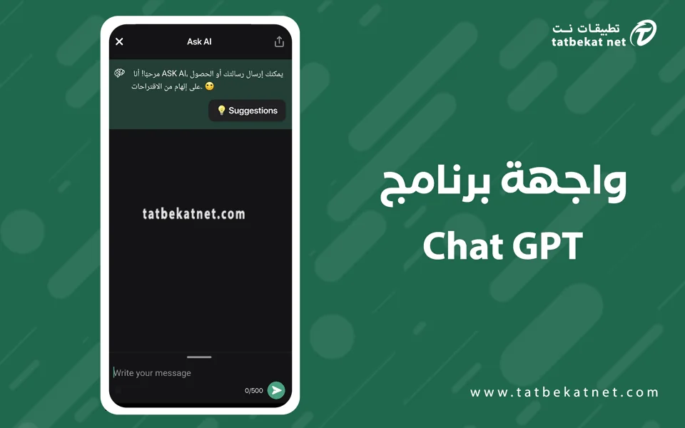 تنزيل chat gbt بالعربي