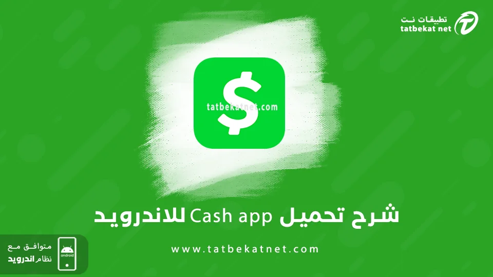 تحميل cash app