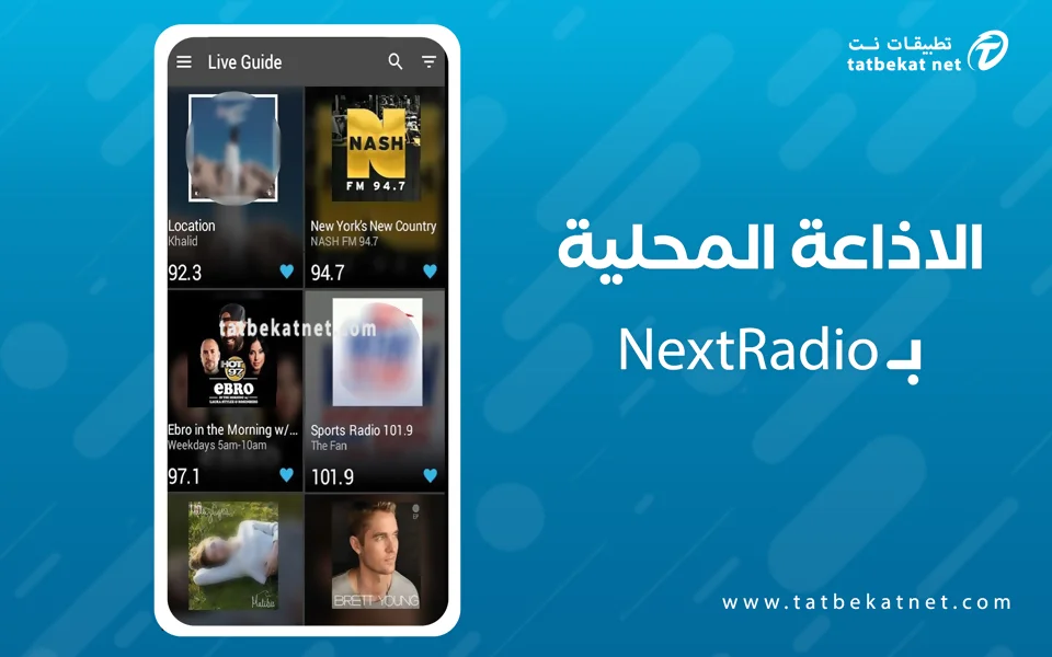 NextRadio مهكر