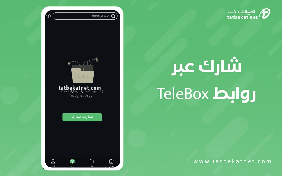 تطبيق Telebox