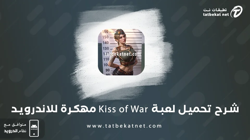 kiss of war مهكرة