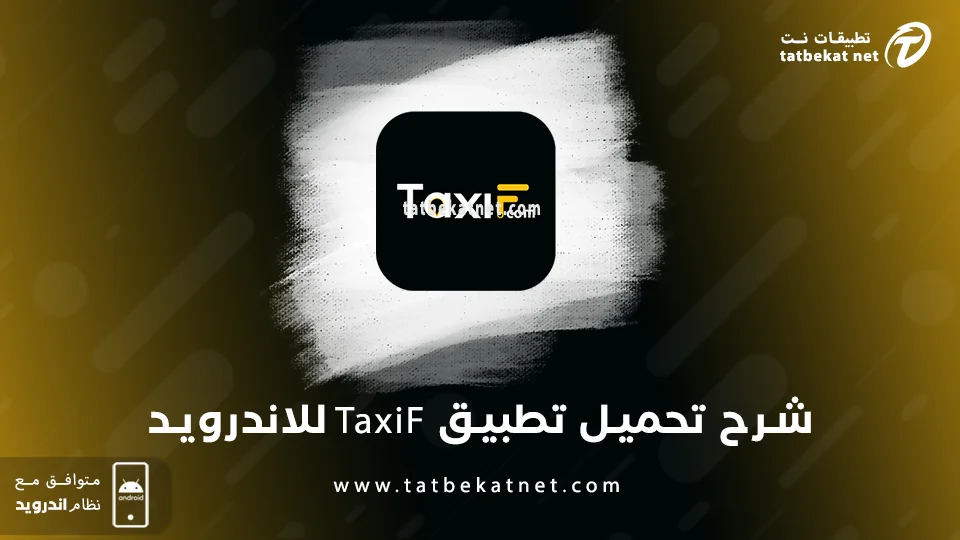 تحميل تطبيق TaxiF