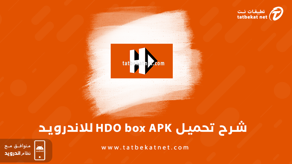 HDO box مهكر بدون اعلانات