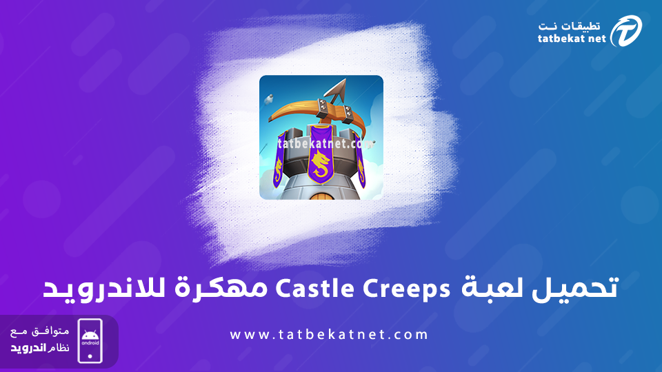 تحميل لعبة Castle Creeps مهكرة