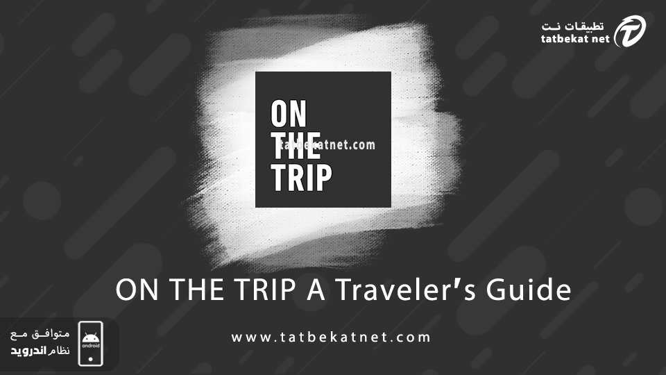 تحميل ON THE TRIP A Traveler's Guide